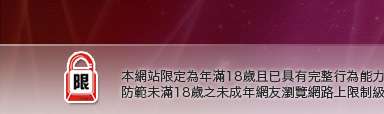 視訊安裝軟體本網站限定年滿18歲方可瀏覽